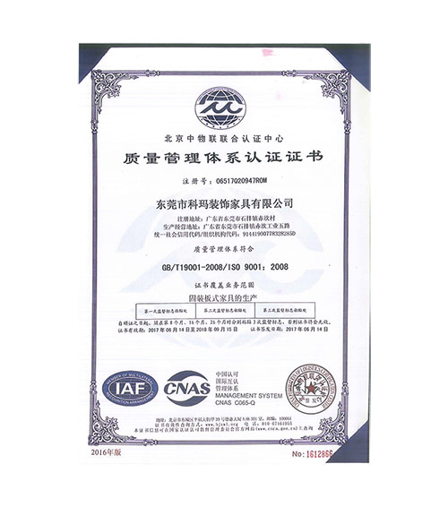 质量管理体系认证证书