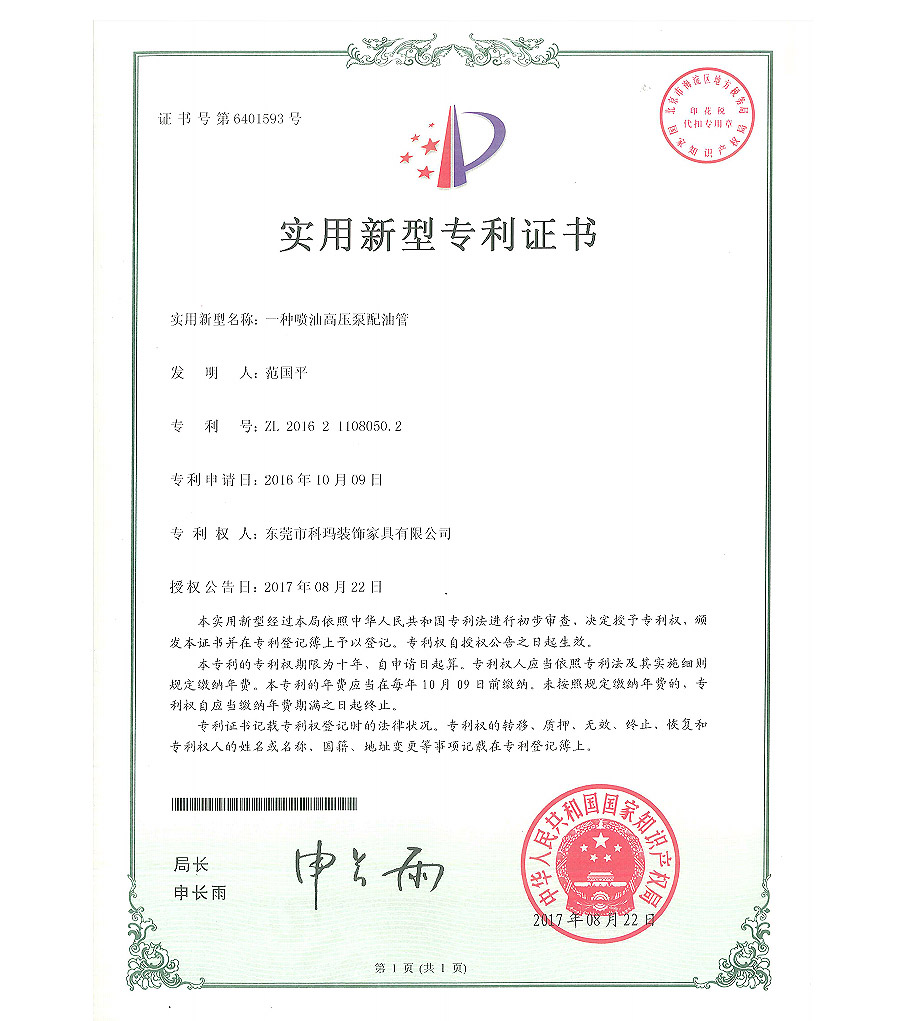 一种喷油高压泵配油管-实用新型专利证书