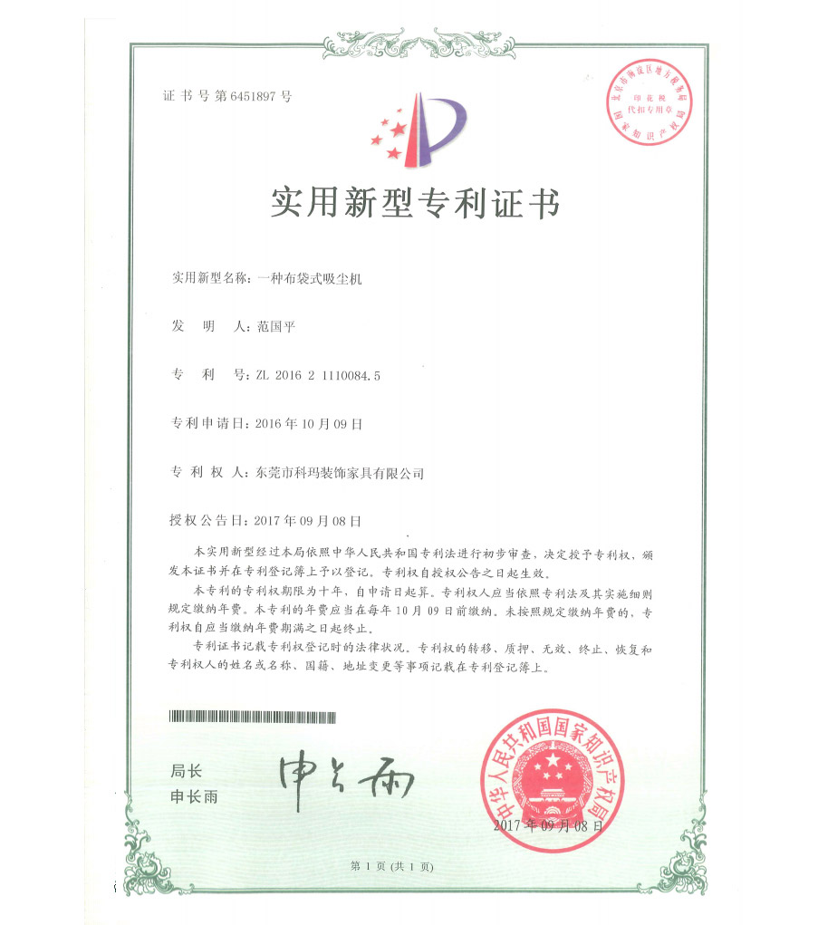 一种布袋式吸尘机-实用新型专利证书