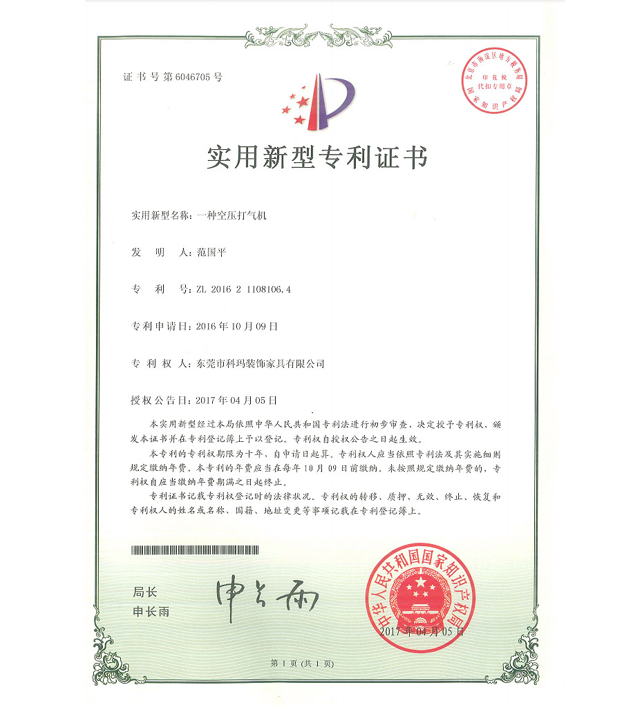 一种空压打气机-实用新型专利证书